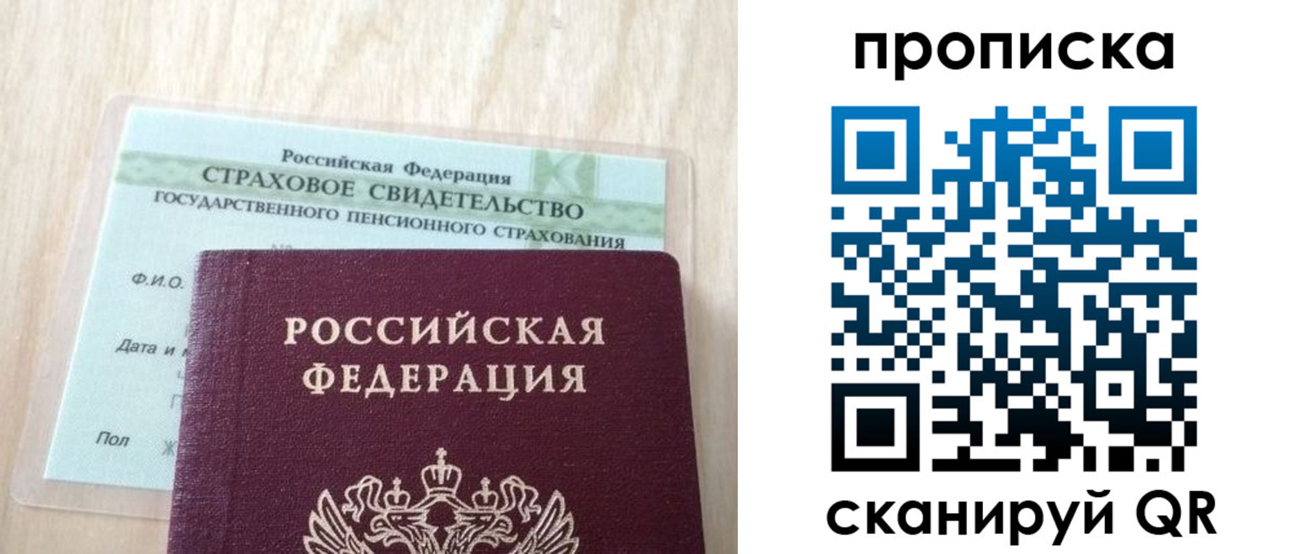 прописка 2025 в Вилюйске